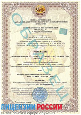 Образец разрешение Пулково Сертификат ISO 13485